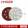Produto de Venda Quente Transfronteiriço Diretamente do Fabricante: Disco de Lixa Vermelho de 5 Polegadas com 8 Furos e Flocking, Lixa Redonda Autoadesiva de 121mm com Suporte