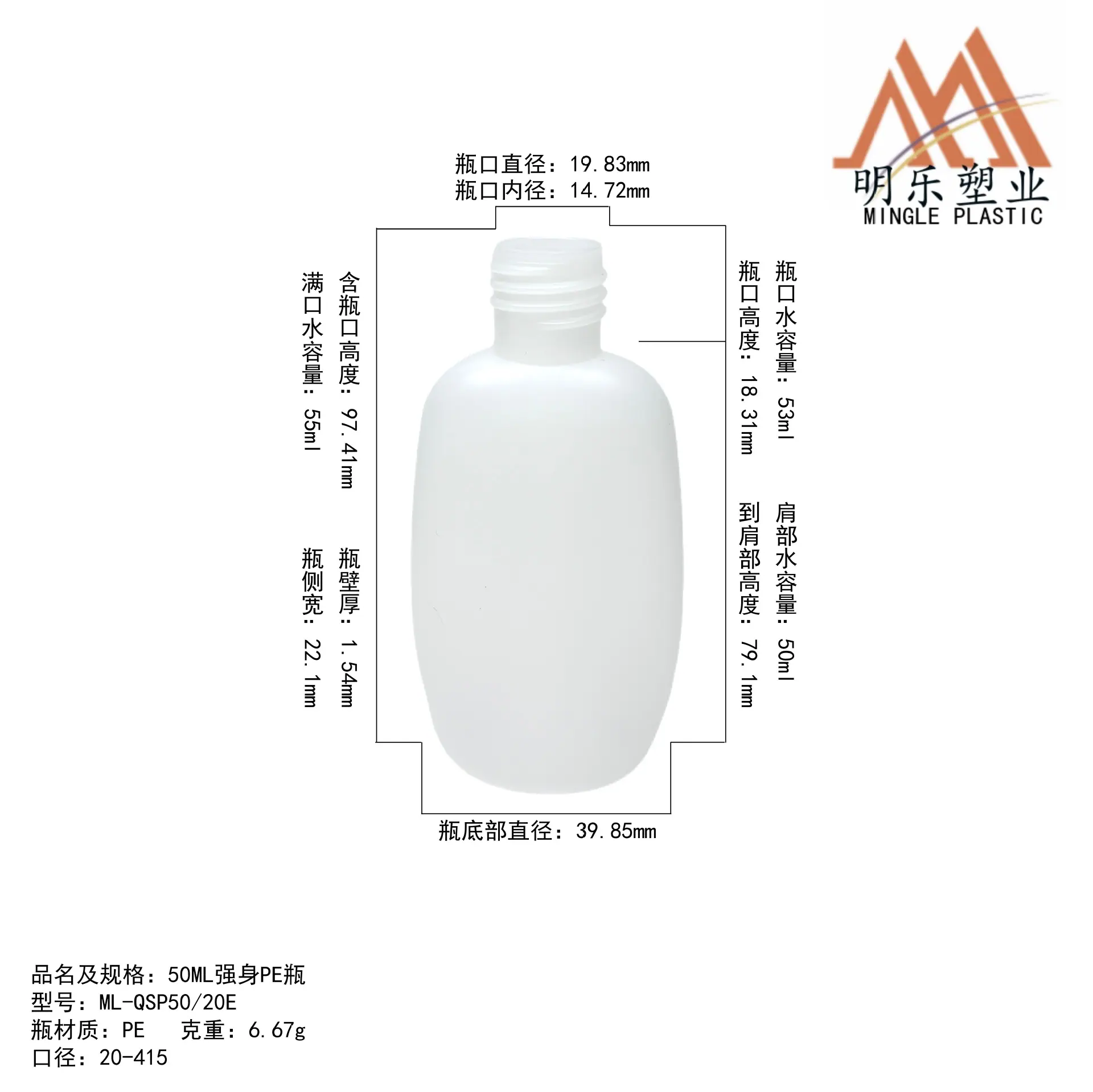50ML强身PE瓶-01瓶身尺寸图