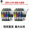 Compatible con cartuchos de tinta Brother LC406 para las impresoras MFC-J6555DW, J6955 y J5955DW; Cartucho de tinta LC406XL