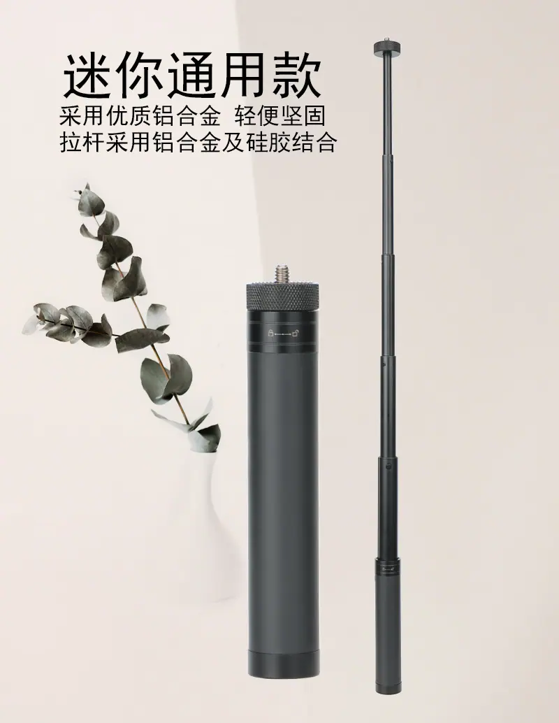 迷你延长杆5 拷贝.jpg