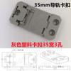 Clip para Riel Din35Mm Plástico Instalación Eléctrica Tipo C35C45U Base Clip Tipo Clip-On de Fuerte Capacidad de Carga