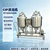 Sistema de limpieza CIP móvil, equipo de limpieza in situ de doble tanque de acero inoxidable 304 para líneas de producción de salsas alimentarias y frutas/verduras