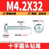 Tornillos autorroscantes de acero al carbono galvanizado, cabeza redonda, con perforación cruzada; tornillos autorroscantes de cabeza plana; tornillos de cola de milano con broca, M4.2