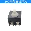 El interruptor de amoladora 6-100 es adecuado para el interruptor 6/8-100 de amoladora angular Dongcheng S1M-FF03-100