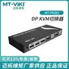 Switch KVM DP de 2 portas Maituo 2-em-1-saída display para host 4K 60Hz suporte automático a atalho MT-PK201