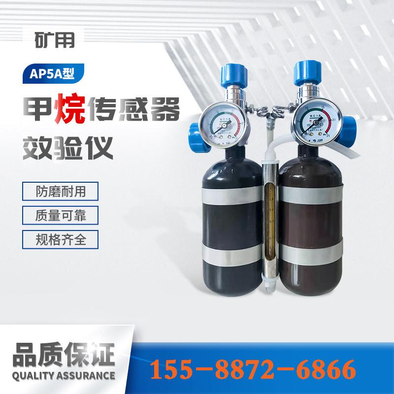 AP5A甲烷传感器效验仪