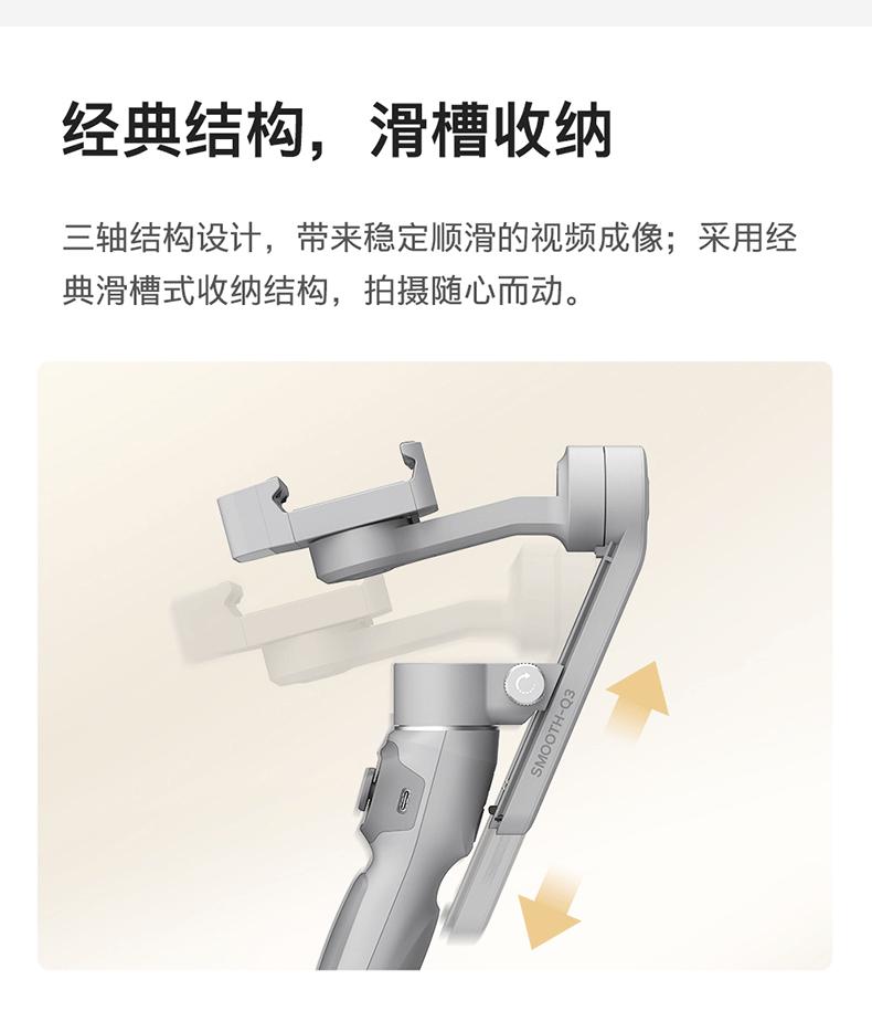 智云q3手机稳定器