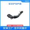 Adecuado para el tubo de admisión de aire del automóvil BMW 13717605585 F25/F15/F16