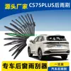 Adecuado para Limpiaparabrisas Trasero Changan Cs75 Plus 2020 21 22 Nueva Tira Limpiaparabrisas Trasero Brazo Oscilante Sin Hueso