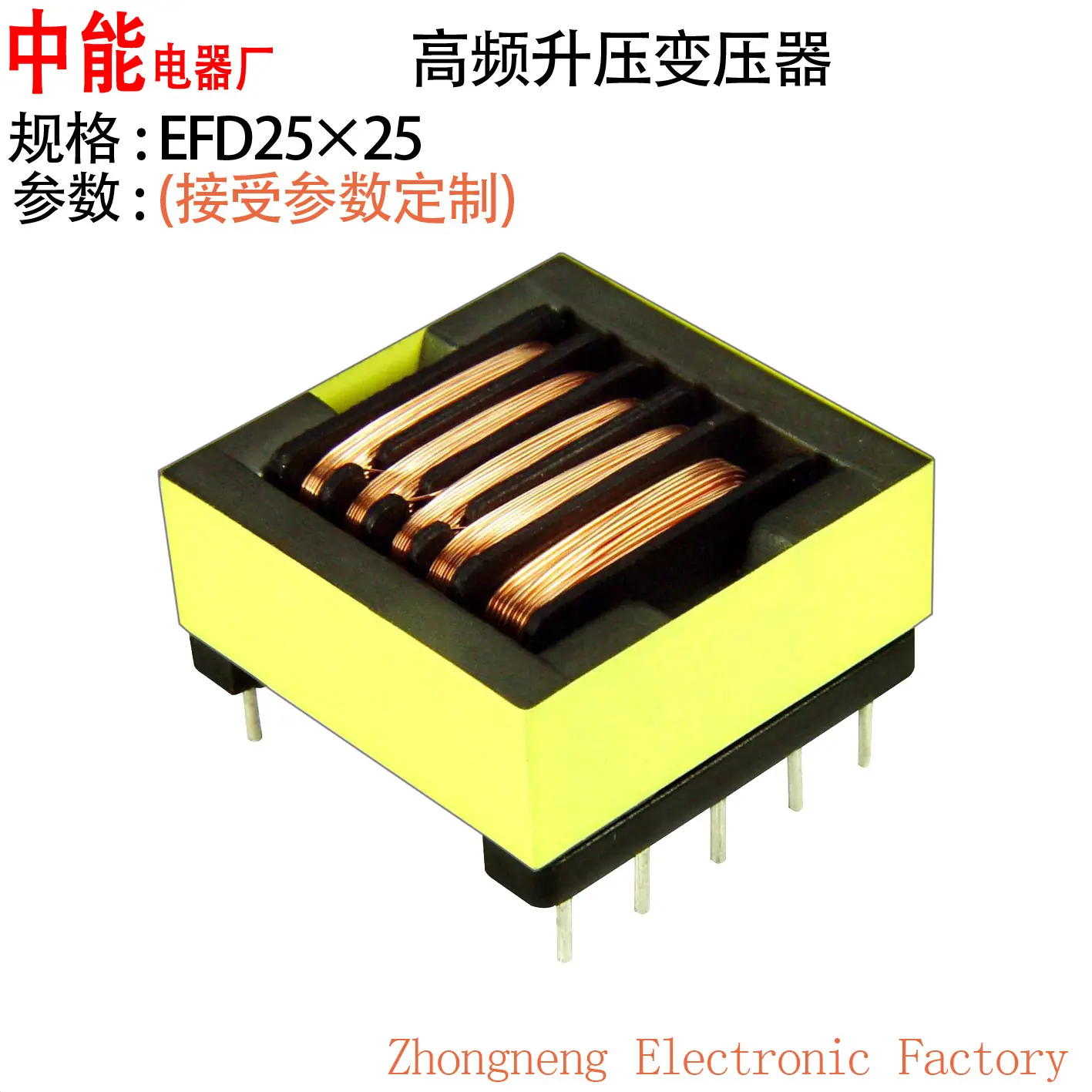 EFD25高频高压变压器