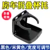 Colección Completa de Suministros para Modificación de RV: Portavasos Plegable para Coche, Portavasos de Almacenamiento, Bandeja para Té, Accesorios y Equipamiento para Coche