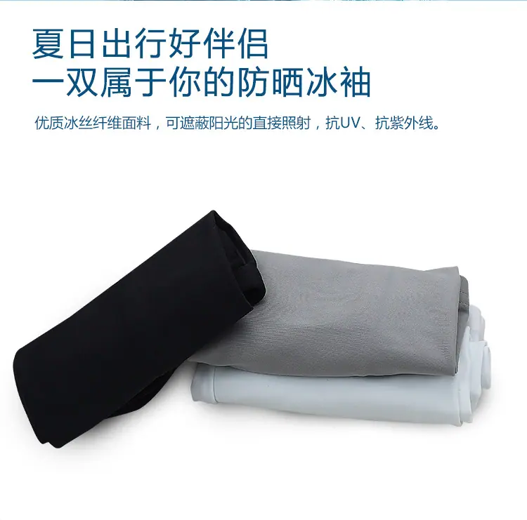 防晒冰袖 (4).jpg