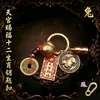 Doze Signos do Zodíaco Pingente de Chaveiro Bênção do Oficial Celestial Ornamento Criativo Pequeno Presente Pingente de Chaveiro Personalizado Cabaceira dos Cinco Imperadores