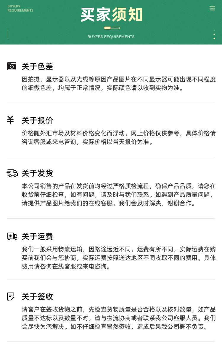 买家须知