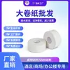 Rolo Grande Comercial Instantâneo Rolo de Papel Higiênico Gestão de Propriedades Banheiro Comercial Celulose de Madeira Rolo Grande Papel Higiênico Atacado