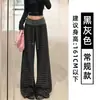 Pantalones Casuales Rayados Negros y Grises H1475 para Mujer Otoño Nuevo Cintura Alta Holgados Perezosos Rectos Casuales Pantalones de Arroz Pegajoso