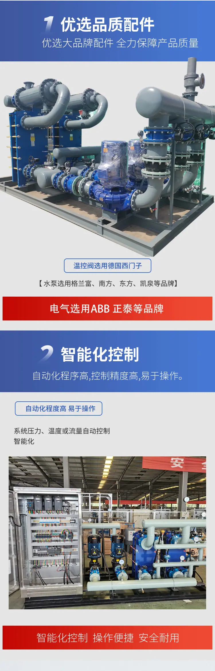 板式换热机组机组-恢复的_06