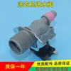 Válvula de Entrada para Máquina de Lavar XQB55-85/50-Q85 Válvula Solenoide FPD180A Acessórios de Entrada de Água