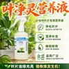 Solución Nutritiva Ye Jing Ling para Plantas Verdes y Flores Cuidado de las Hojas Solución Nutritiva Limpia las Hojas Ilumina las Hojas Mejora las Manchas en las Hojas