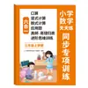 Caderno de Caligrafia Sincronizado de Matemática Chinesa para Ensino Fundamental Treinamento Especial Sincronizado 1ª a 6ª Série Caderno de Exercícios Extracurriculares Edição da Educação Popular