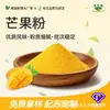 Polvo de Mango Bebida Sólida Sustituto de Comida Té de Leche Ingrediente para Hornear Fábrica de Alimentos para Catering Suministro Directo Al Por Mayor En Stock