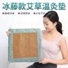 Almofada de Artemísia Tapete de Rattan Almofada de Veludo de Artemísia Seda de Gelo de Verão Antiderrapante Carro Escritório Veludo de Artemísia Respirável Almofada de Tapete de Artemísia