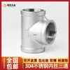 Tee de Acero Inoxidable 304 con Rosca Interna, Conexión Roscada Interna 316, Conector Recto de 1 Pulgada para Tubería de Agua 4 6
