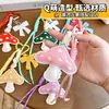 Crema de Cuero Hongo Dibujo Animado Creativo Llavero Colgante Pareja Bolso Llavero de Coche Accesorio Regalo