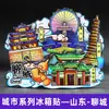 [Serie de Shandong] Liaocheng Canal Antigua Capital Patrimonio de Vías Fluviales Imanes para Refrigerador Souvenirs Turísticos Culturales y Creativos Pegatinas Magnéticas