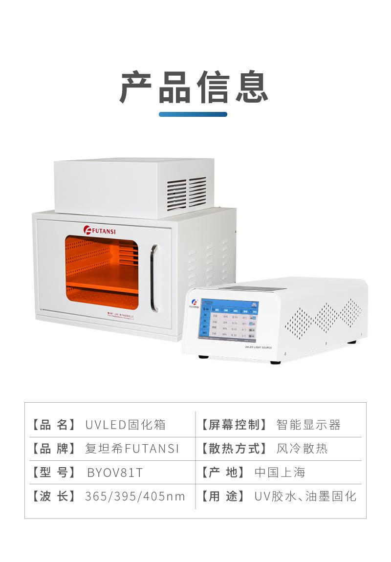UVLED常规烘箱详情页_07.jpg