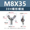 Tornillos Mariposa de Acero Inoxidable 304, Tornillos de Mano en Forma de Mariposa, Tornillos de Cuerno Yuanbao, Pernos de Mano M3M5M8M12
