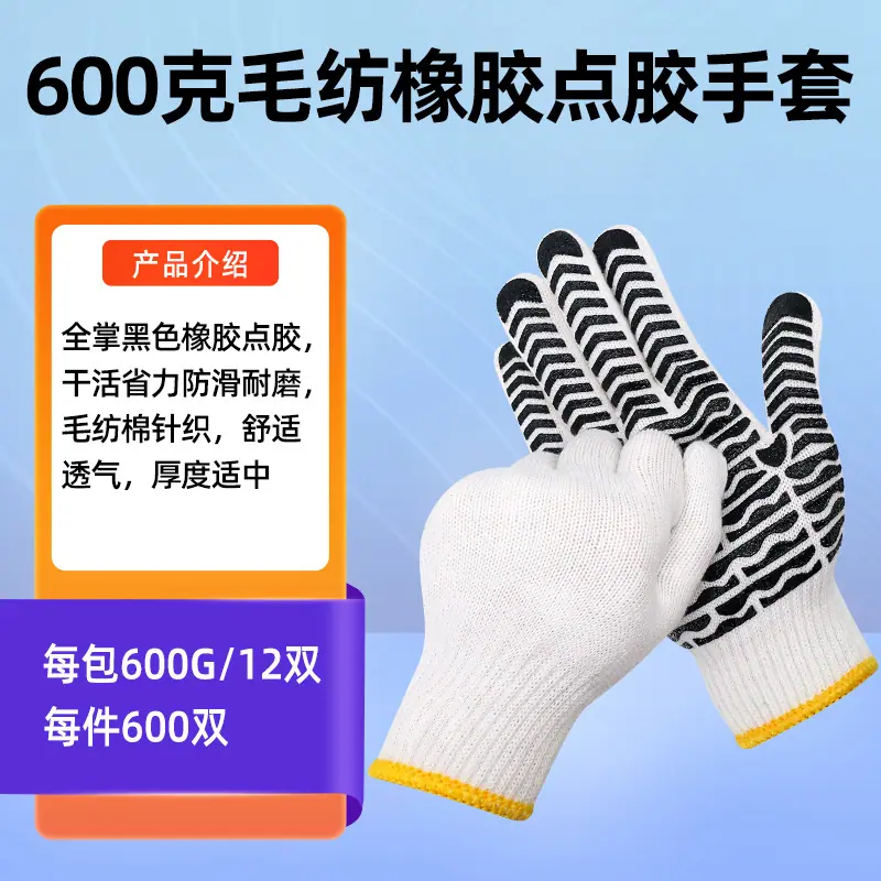 600克毛纺橡胶点胶