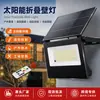 Foco Solar Portátil Transfronterizo para Uso en el Hogar al Aire Libre, Luz de Pared Plegable con Sensor de Movimiento LED