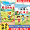 Lectura de Diarios de Una Frase + Narración Basada en Imágenes con Ilustraciones Ricas, un Libro de Práctica de Escritura para Educación Infantil con Caracteres Grandes y Anotaciones Fonéticas