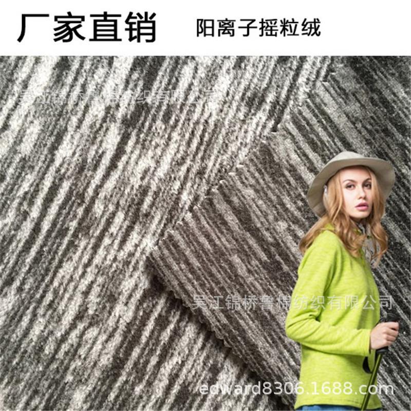 摇粒绒阳离子拉毛主.JPG