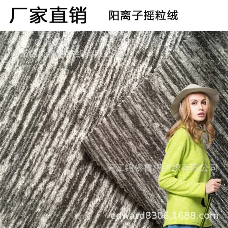 摇粒绒阳离子拉毛主.JPG