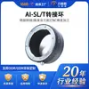 El Anillo Adaptador de Cámara Lide Sheng Ai-Slt es Adecuado para Cámaras Mirrorless Nikon Ai de Fotograma Completo, Leica y Cámaras Mirrorless con Montura Panasonic S/Lt