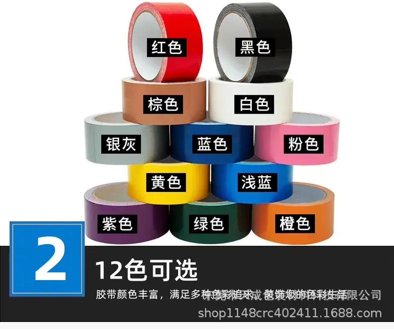 彩色布基胶带_16.jpg