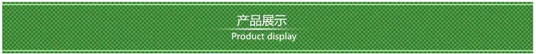 产品展示