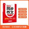 2026 Outono 7º e 8º Ano Primeiro Semestre Livro Didático Sincronizado de Redação em Língua Chinesa, Edição da Editora de Educação Popular, para 7º e 8º Anos, Primeiro Semestre
