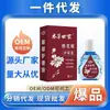 Cuenta de Video Douyin de Farmacia Ali Distribuidor Mayorista Fabricante Pinduoduo Cuidado Ocular Familiar para Personas Mayores Líquido Herbal 15ml