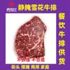 Atacado de Fabricante de Produtos Semi-Acabados para Uso Comercial: Caixa Inteira de Bife Filé de Alcatra Pimenta Preta para Comida de Rua, Congelado e Atacado