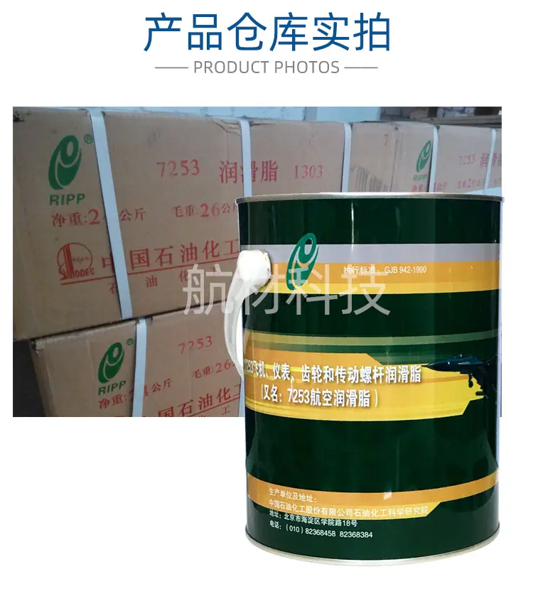 石科院7253航空润滑脂-详情页_04.jpg