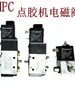 Acessórios para máquina de dispensação válvula solenoide válvula reguladora de pressão placa de circuito manômetro válvula de sucção reversa transformador interruptor conector plugue de aviação