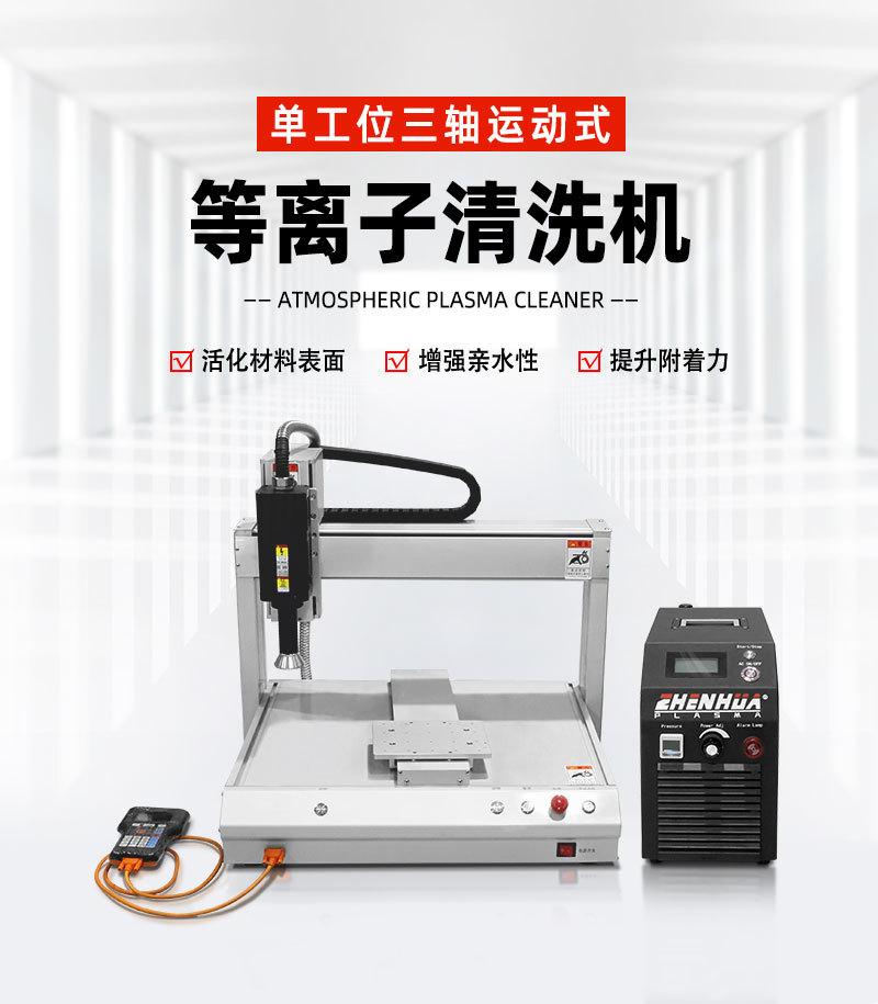 三轴平台旋转等离子清洗机-ZH-AP-1000X-X（黑色）