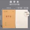 Caderno Kraft Morning&Light 25K para Alunos - Matemática, Chinês, Inglês, Escrita de Caracteres Pequenos, Pinyin, Caderno de Caracteres Novos