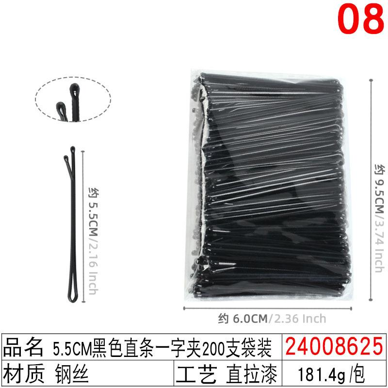 24008625#5.5CM黑色直条一字夹200支袋装
