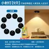 Foco de Control Remoto Recargable Adhesivo por Inducción Inalámbrico Magnético Luz de Ambiente Vitrina Luz para Figura Luz de Gabinete Luz de Gabinete Pekín