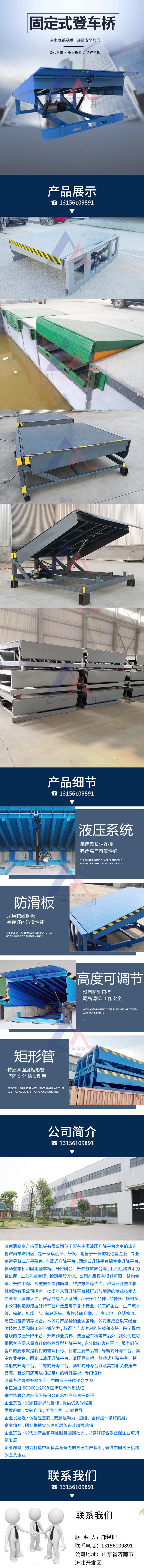 固定式登车桥