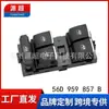 Adequado para Volkswagen 15-18 Novo Passat Interruptor do Regulador Elétrico de Vidro 56D 959 857 B Janela